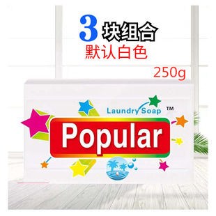 3块 泡飘乐popular进口洗衣皂内衣婴儿尿布皂250克无磷无荧光剂