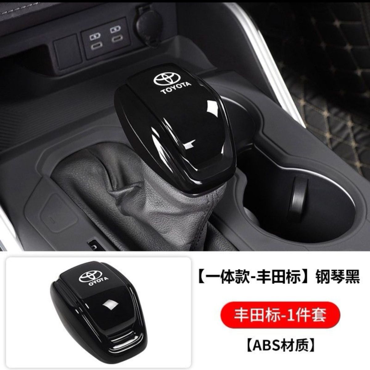 适用于20-25款威兰达 RAV4荣放 丰田档把套 排挡头内饰