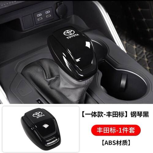 适用于20-25款威兰达 RAV4荣放 丰田档把套 排挡头内饰