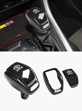 适用汉兰达 凌放 威飒 威兰达 RAV4荣放 陆放档把套 排挡头套内饰