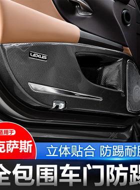18-25款雷克萨斯ES RX 车门防踢垫 内饰板改装es200 260es300h