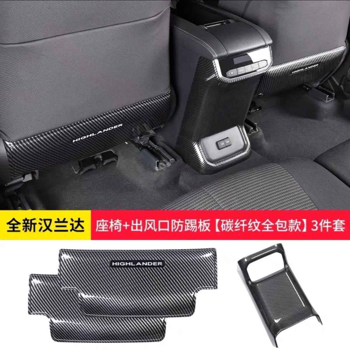 适用22-26款丰田汉兰达皇冠陆放丰田后排座椅防踢垫扶手箱出风口,汽车用品/电子/清洗/改装,车用防踢垫/防磨垫,淘宝优惠券,粉丝福利购,淘宝优惠卷