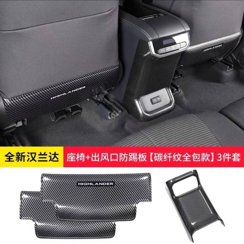 适用22-26款丰田汉兰达皇冠陆放丰田后排座椅防踢垫扶手箱出风口