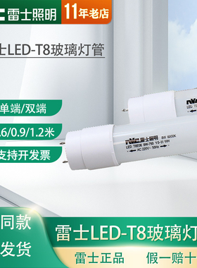 雷士照明T8led灯管T8节能荧光灯0.6米1.2米日光灯 8W 16WT8光管