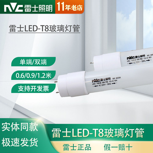 雷士T8led1.2米双端单端节能日