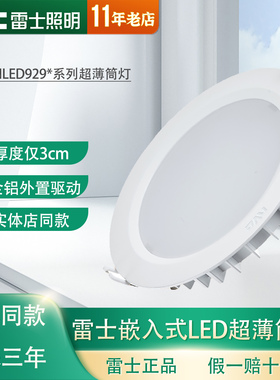 雷士LED筒灯超薄天花洞灯嵌入式 NLED92925 9293 9294 9295 9296A