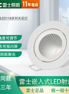 NVC雷士LED客厅卧室天花灯COB射灯NLED1183/1185/1187/1189/11812