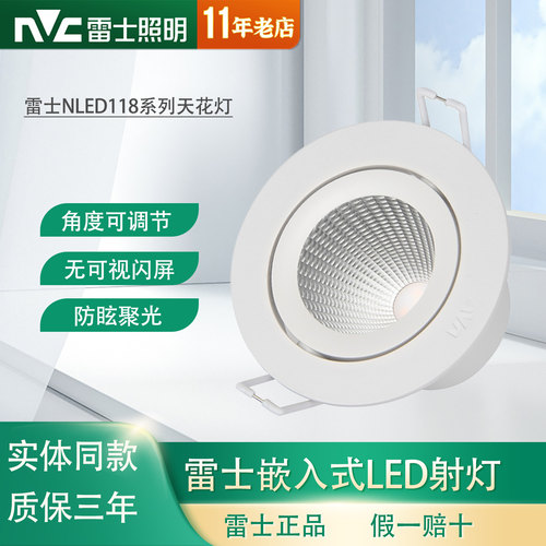 雷士NVCLEDCOB嵌入式射灯