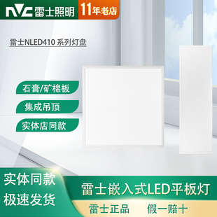 雷士照明LED平板灯盘办公600x600集成吊顶矿棉板铝扣板NLED4013SJ