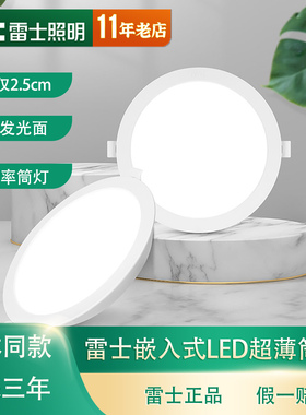 雷士照明led超薄筒灯走廊天花灯嵌入式玄关灯家用无主灯4寸5寸6寸