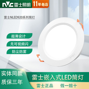 9205 9206 洞灯8W12W15W4寸5寸9204 雷士led筒灯天花灯超薄嵌入式