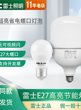 雷士照明 LED灯泡E27螺口3W5瓦7w9W led球泡节能照明灯泡暖光白光