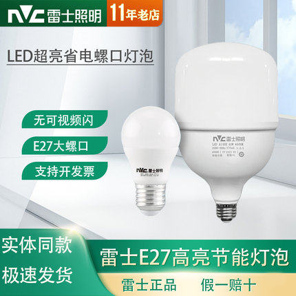 雷士照明 LED灯泡E27螺口3W5瓦7w9W led球泡节能照明灯泡暖光白光