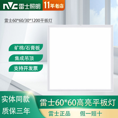 雷士平板灯60*6030*1200矿棉板