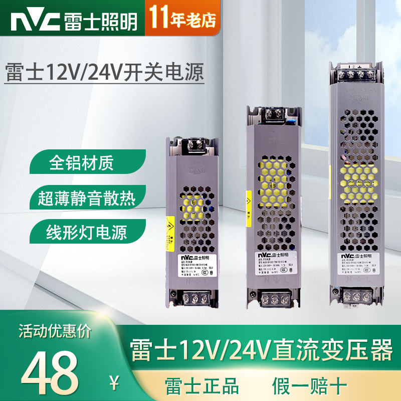 雷士照明LED灯带驱动器12V24V直流开关低压电源变压器35W75W150W 五金/工具 照明变压器 原图主图