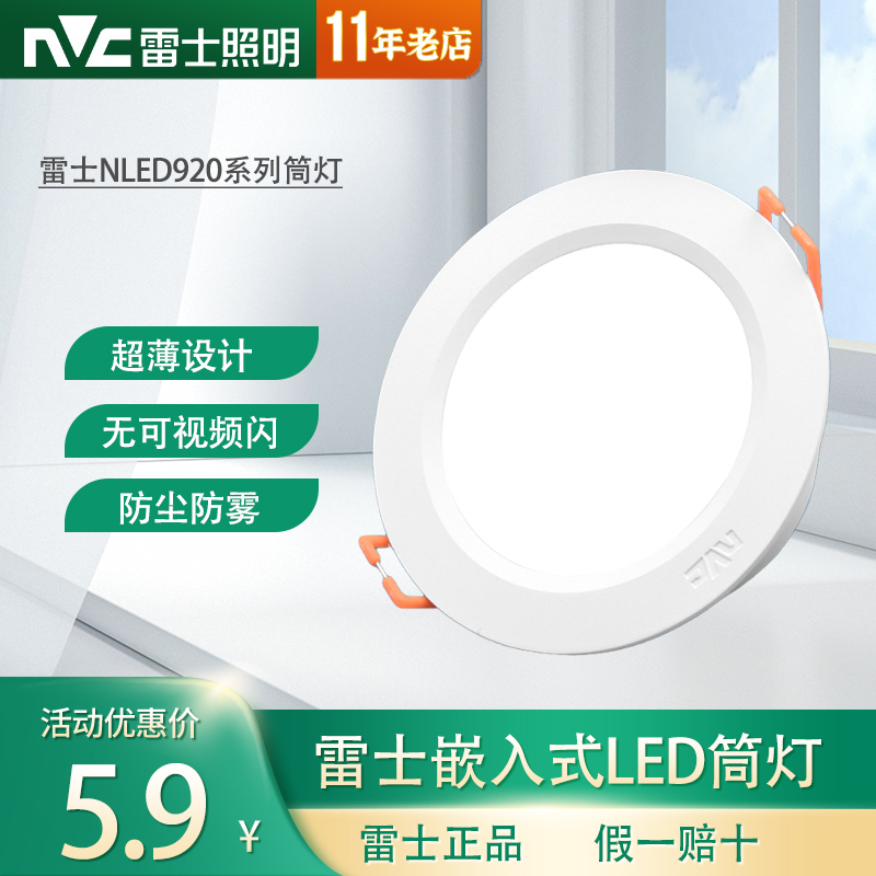 超薄nVc/雷士塑料led筒灯嵌入式