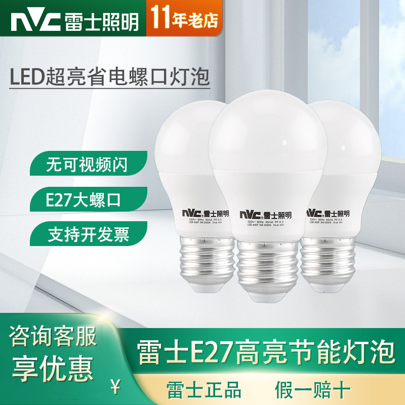 雷士照明LED节能暖灯泡大螺口灯