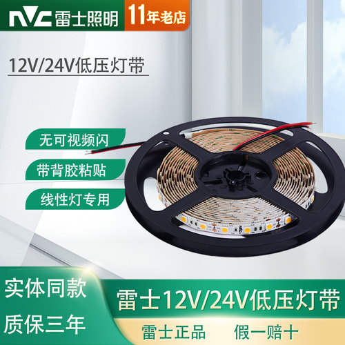 雷士低压灯带裸板铝槽防水24V