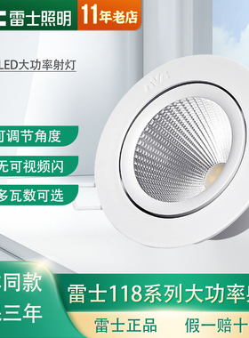 雷士照明LED射灯COB天花灯嵌入式NLED11812 NLED11815 NLED11820