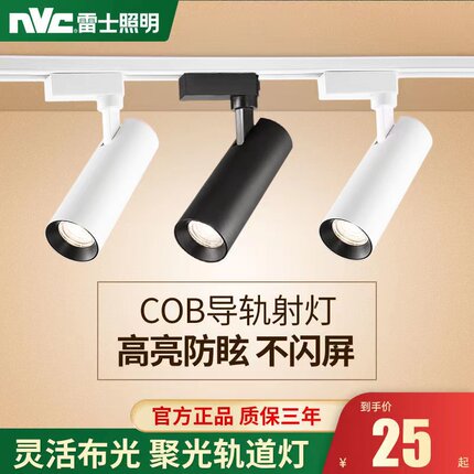 雷士照明led轨道射灯24W35W服装店铺客厅明装家用无主灯导轨射灯