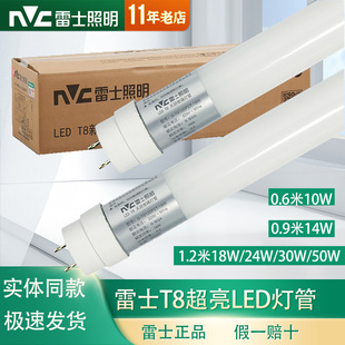 雷士照明T8灯管一体化双端0.6米1.2米长条灯日光灯管单端供电30W