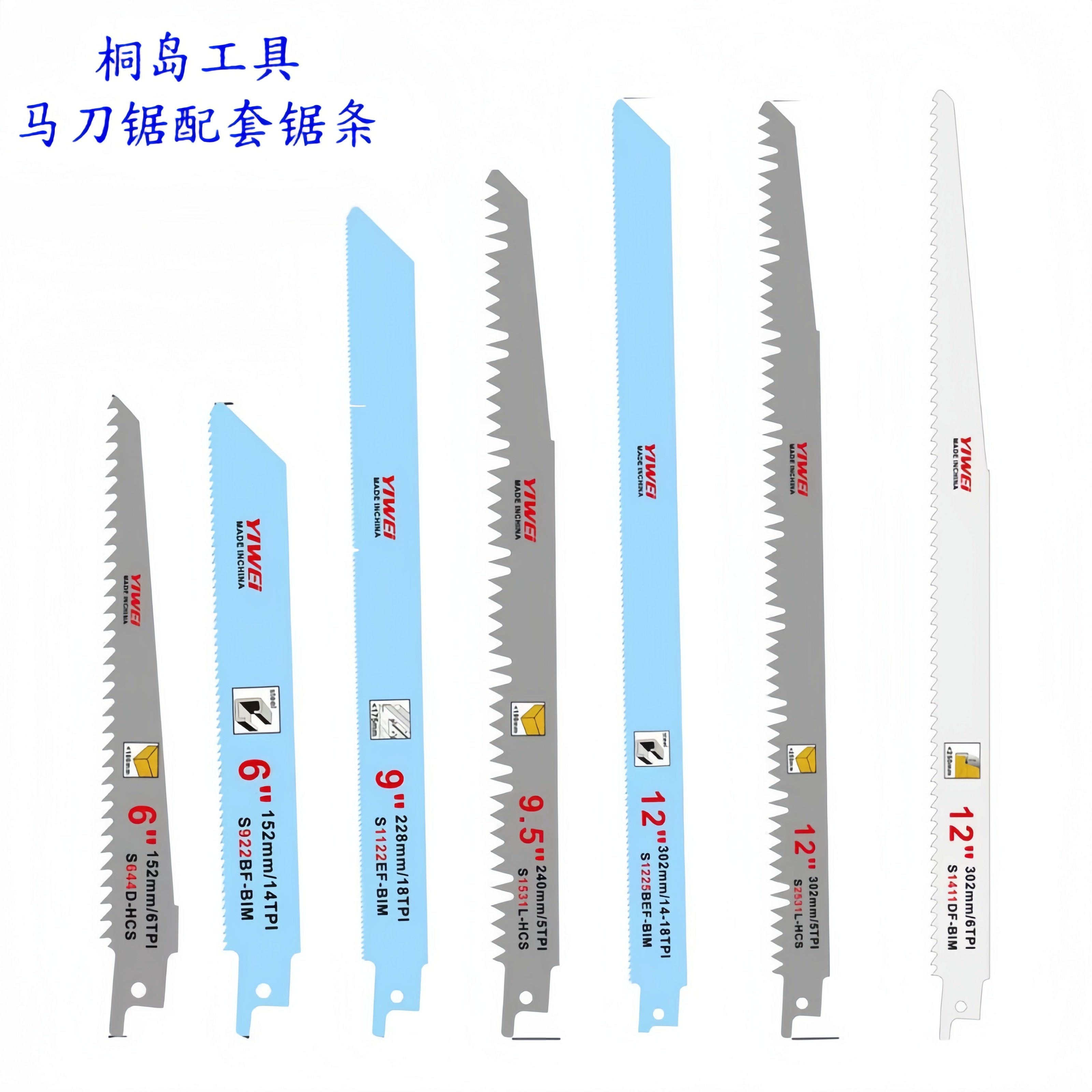 桐岛马刀锯锯条往复锯金属锯木工锯片锯铝粗齿细齿锯片手用电锯条