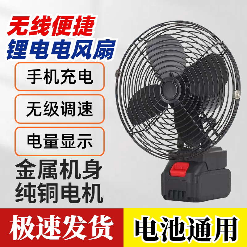 充电式锂电池电风扇超长续航宿舍户外露营通用无线大风力便携台扇