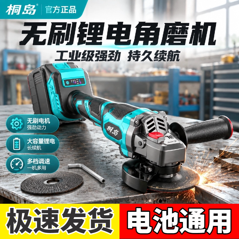 锂电无刷角磨机正品充电动手磨工业家用大功率除锈抛光切割磨光机图片