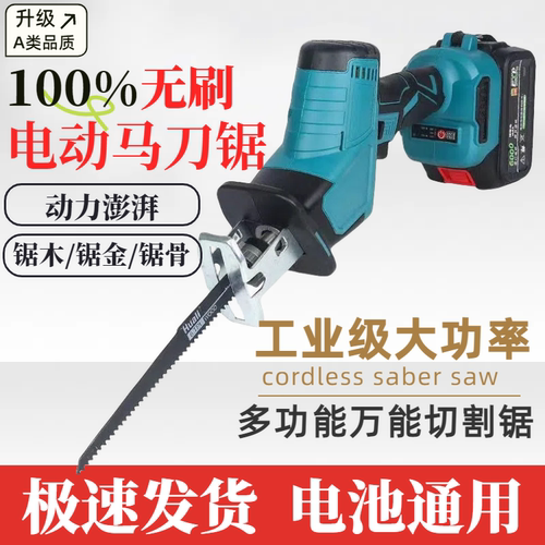 马刀锯锂电小型无线手持切割万能电锯家用充电式电动往复锯切骨头