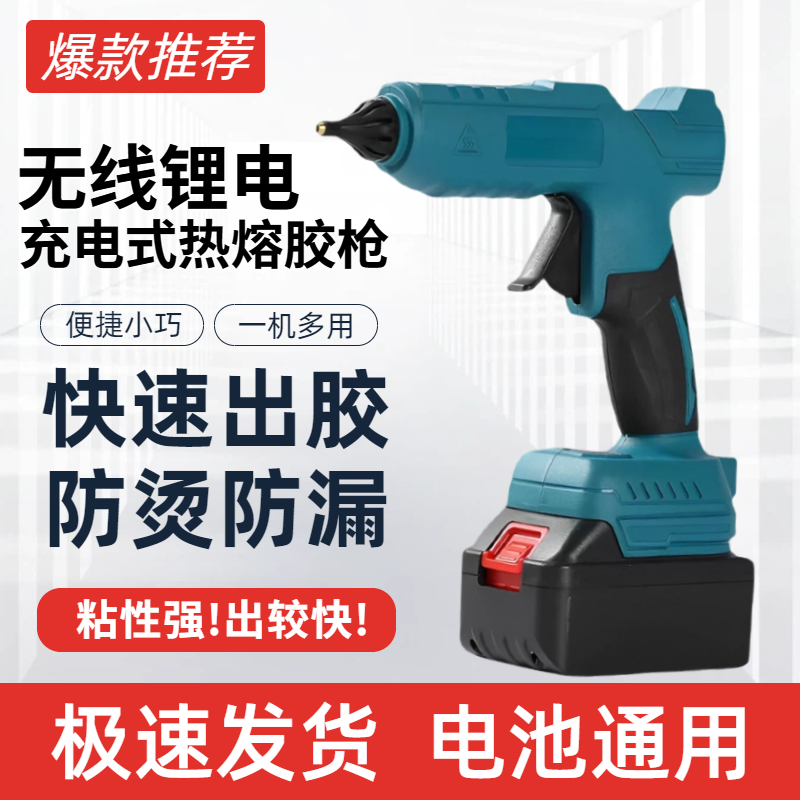 无线热熔胶枪充电款工业级锂电热胶枪家用儿童手工小型通用热溶枪,五金/工具,热胶枪,淘宝优惠券,粉丝福利购,淘宝优惠卷