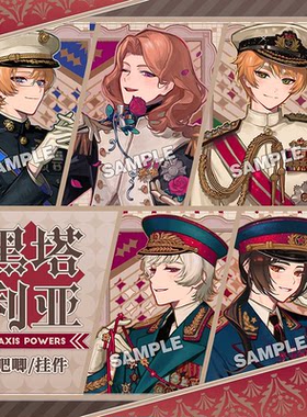 APH和屋中国黑塔利亚徽章帅气