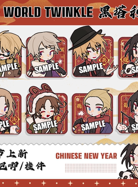 【新春】APH黑塔利亚 钥匙扣 亚瑟 露西亚挂件王耀吧唧同人徽章周