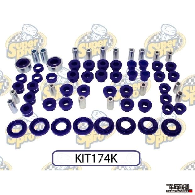 澳洲SuperPro KIT174K斯巴鲁BRZ丰田86整车全车改装衬套胶套