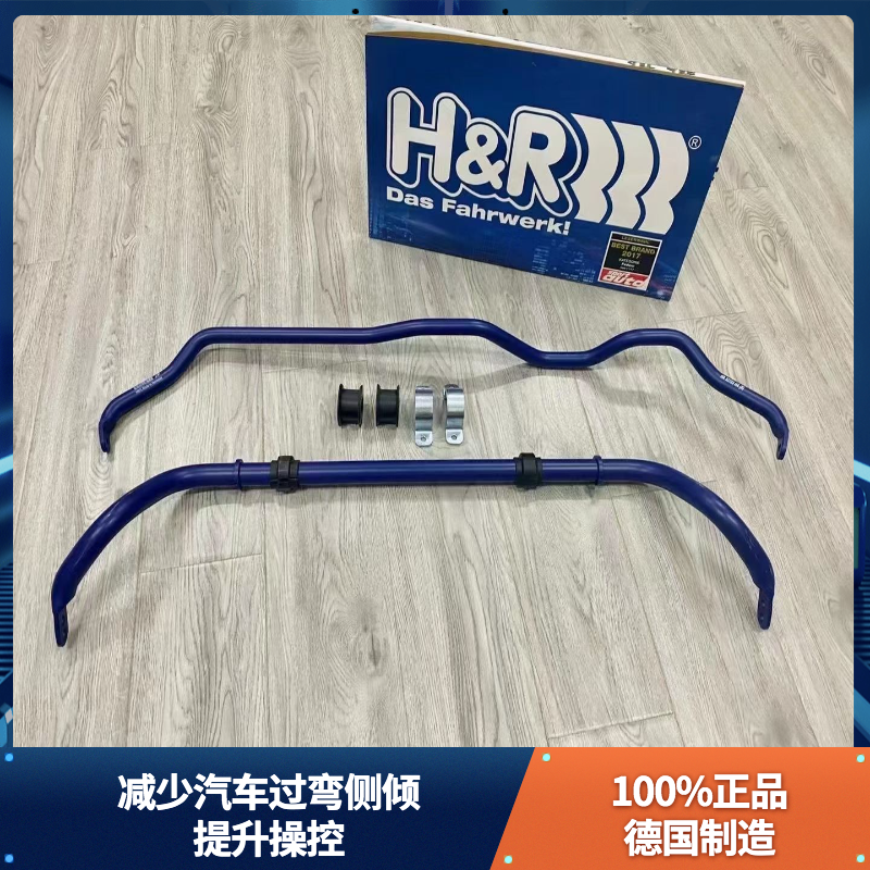 德国HR防倾杆H&R奥迪A6L A7 Q5L C8改装平衡杆虾须稳定杆减少侧倾