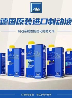 德国进口ATE刹车油SL高性能全合成TYP200汽车DOT4竞技型制动液1L