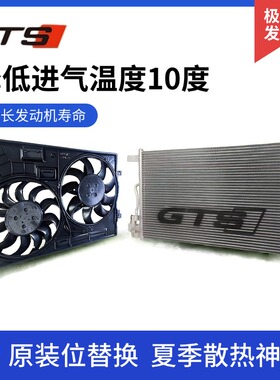 GTS大众CC迈腾GTI高尔夫7途观S3凌渡A3奥迪800瓦改装大功率电子扇