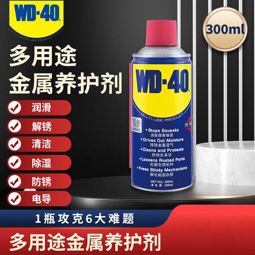 WD-40除锈润滑清洁防锈剂