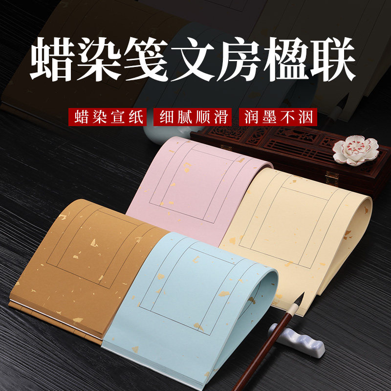 宣纸蜡染套色复古笺楹联条屏对联半生半熟书法创作品用四尺条屏,文具电教/文化用品/商务用品,宣纸,淘宝优惠券,粉丝福利购,淘宝优惠卷