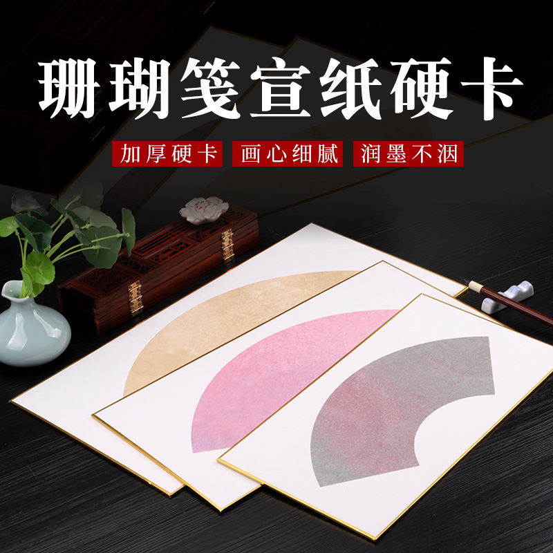 扇面书法空白卡纸包邮