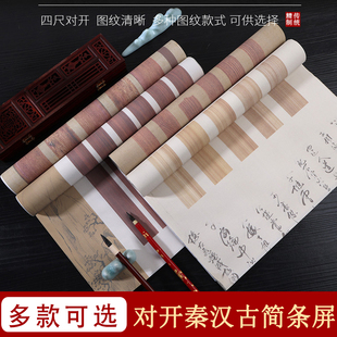 仿秦汉四尺对开简牍汉简微喷书法作品纸国展投稿蜡染宣纸半生半熟
