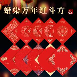 蜡染龙纹彩绘明清彩笺万年红斗方春联福字门贴万年红纸描龙宣纸