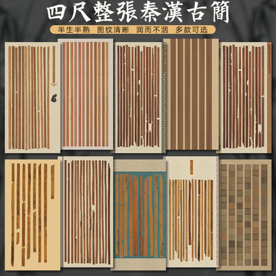 仿秦汉四尺整张简牍汉简微喷宣纸