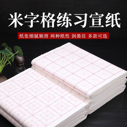 安徽米字格半生半熟书法初学者