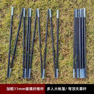 户外帐篷杆加粗玻璃纤维杆多人大帐篷穹顶天幕杆折叠杆韧性好11mm