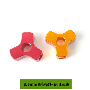 户外帐篷杆三通配件铝合金三通关节Y型帐杆帐篷配件8.5mm铝杆配件
