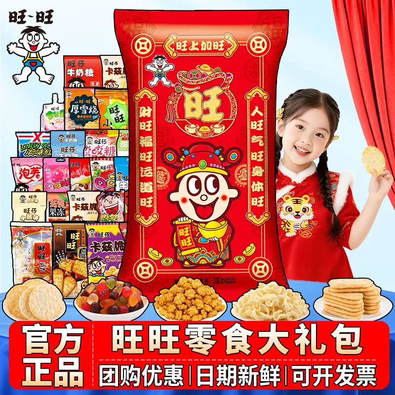 旺旺一个亿零食大礼包大礼包3.9kg儿童女友送礼整箱礼包大包装,零食/坚果/特产,膨化食品,淘宝优惠券,粉丝福利购,淘宝优惠卷