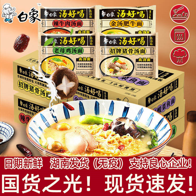 白象汤好喝方便面汤达人整箱老母鸡汤猪骨羊肉袋装泡面包邮火鸡面