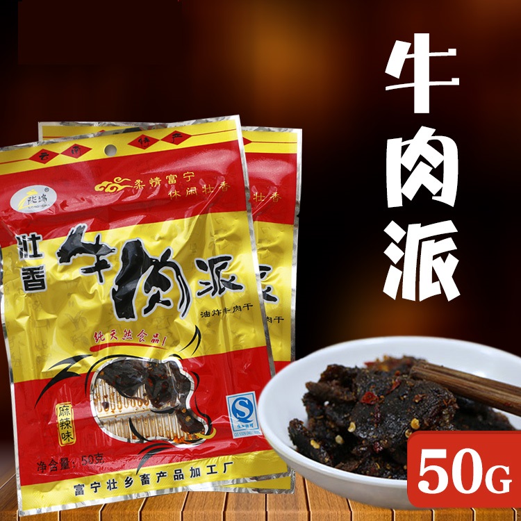 云南文山富宁壮族特产壮香乡牛肉筋派休闲食品零食高峰黄牛肉包邮-封面