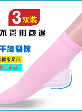 俊竹薄棉足跟型防裂袜