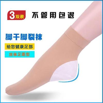 双装脚裂后跟脚袜足裂女士防裂袜